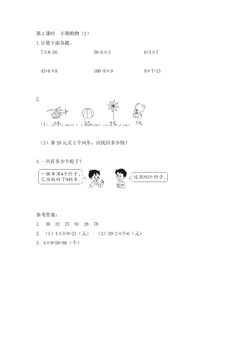 北师大三年级数学上册第2课时小熊购物2