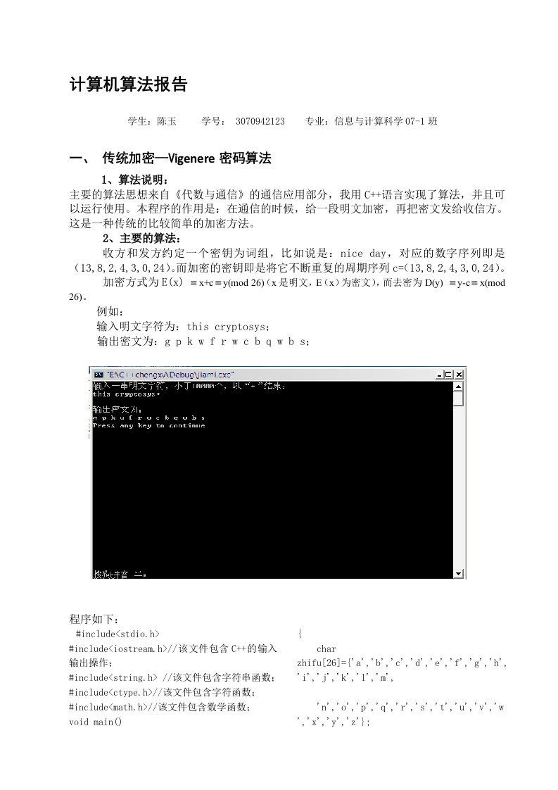 算法论文、加密算法