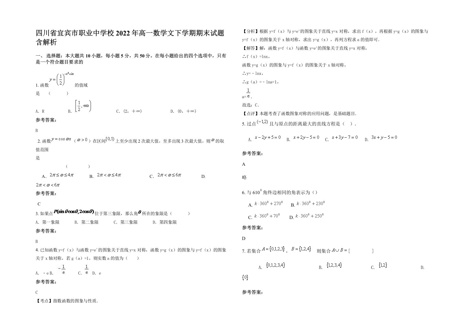 四川省宜宾市职业中学校2022年高一数学文下学期期末试题含解析