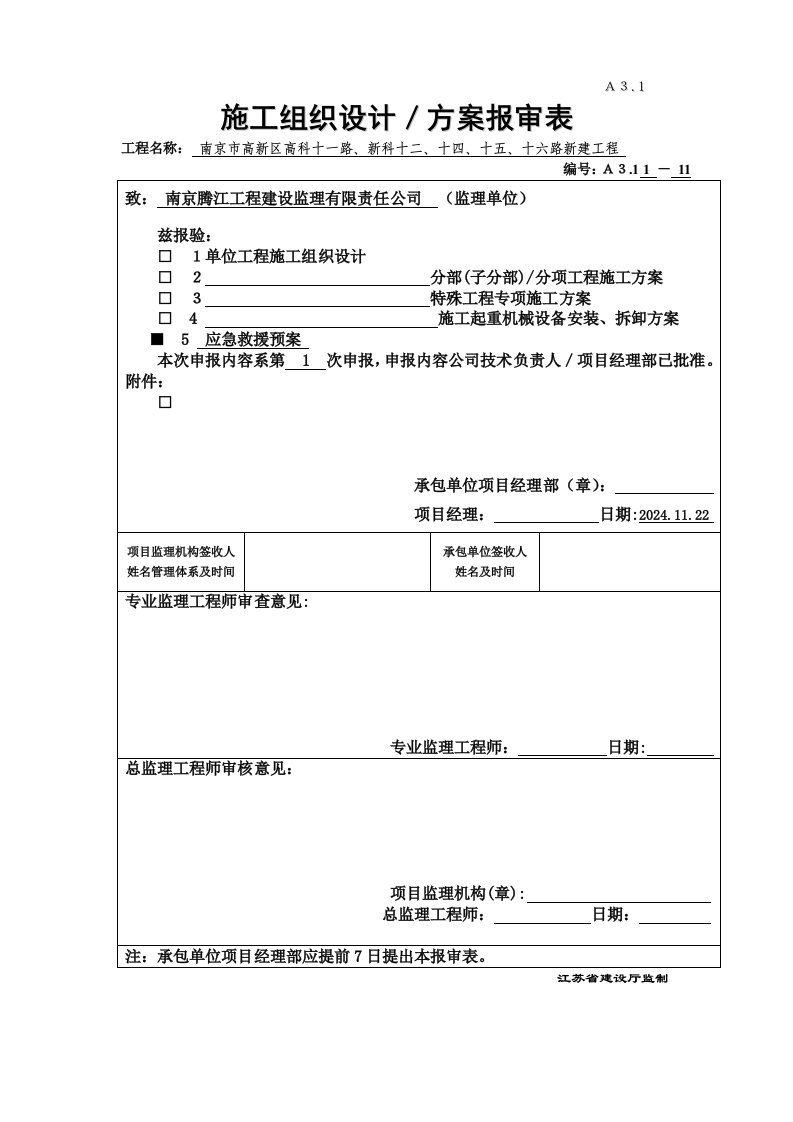 安全事故应急预案