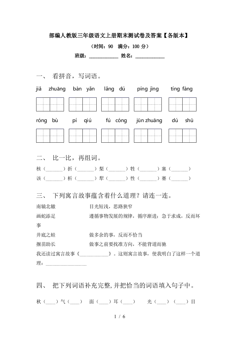 部编人教版三年级语文上册期末测试卷及答案【各版本】