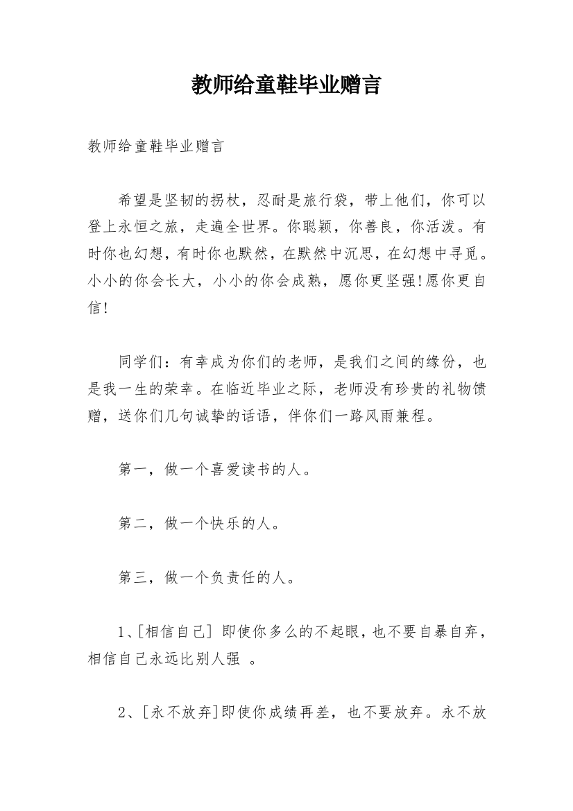 教师给童鞋毕业赠言