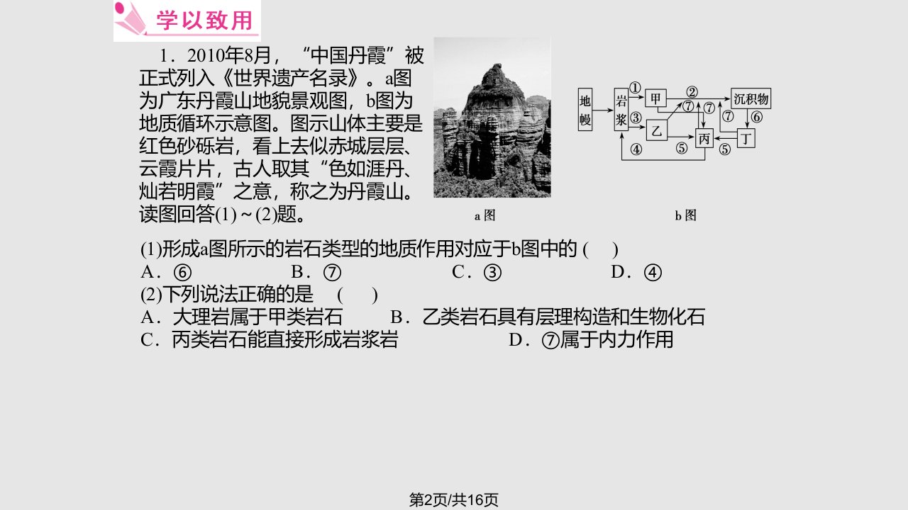 专题四地貌形成过程