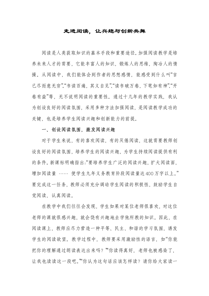 （中小学资料）走进阅读，让兴趣与创新共舞@