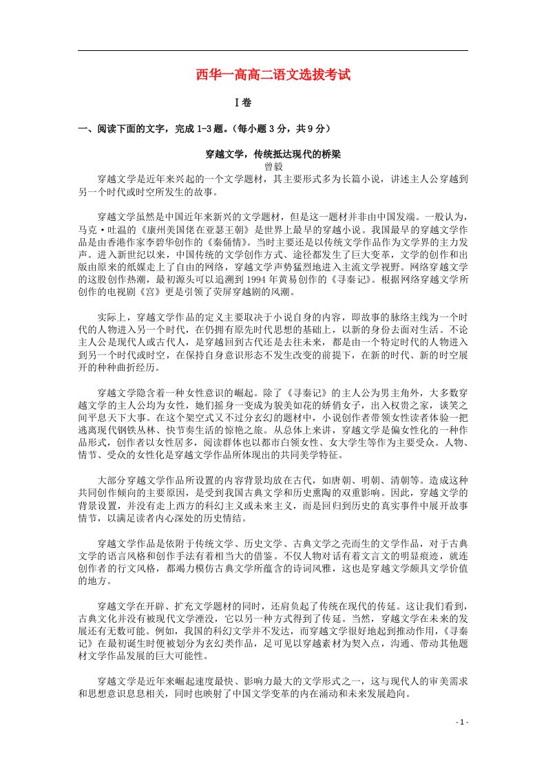 河南省周口市高二语文上学期期末考试试题