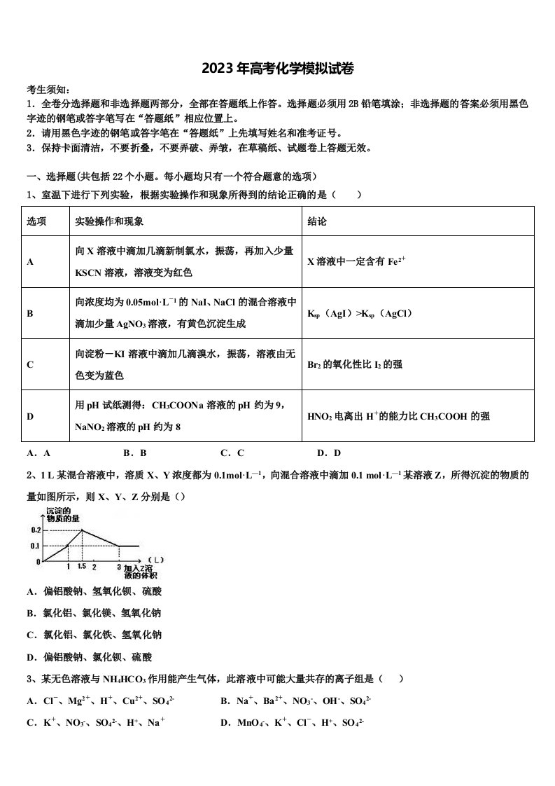 宜昌市重点中学2022-2023学年高三第五次模拟考试化学试卷含解析