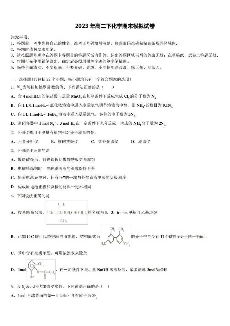 化学高二第二学期期末综合测试模拟试题含解析