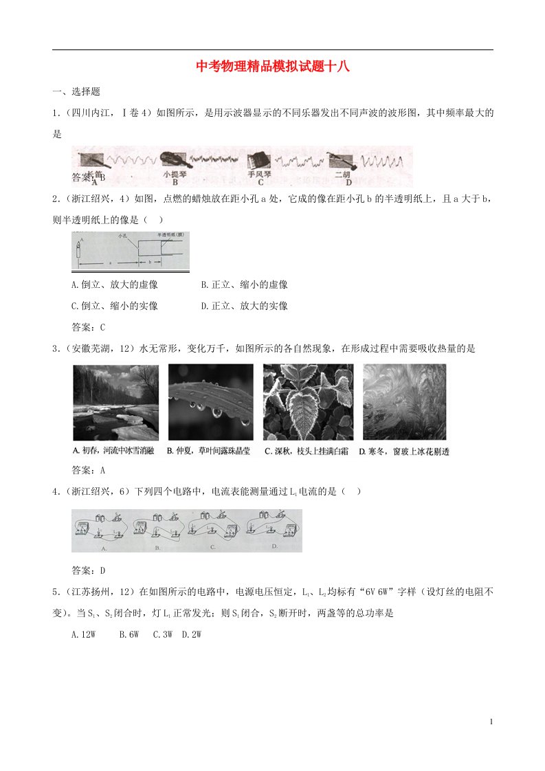 中考物理精品模拟试题十八