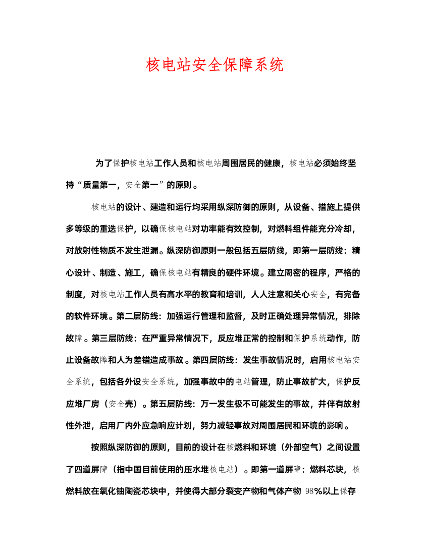 2022《安全管理》之核电站安全保障系统