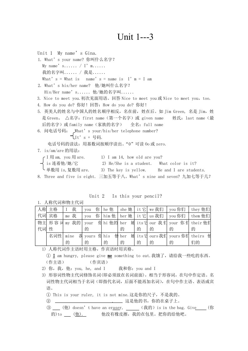 人教版英语七年级上册1-3单元复习