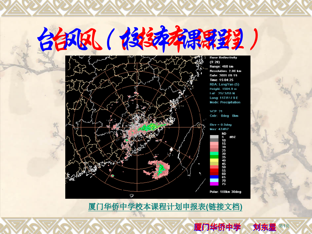 台风校本课程市公开课一等奖省赛课微课金奖PPT课件