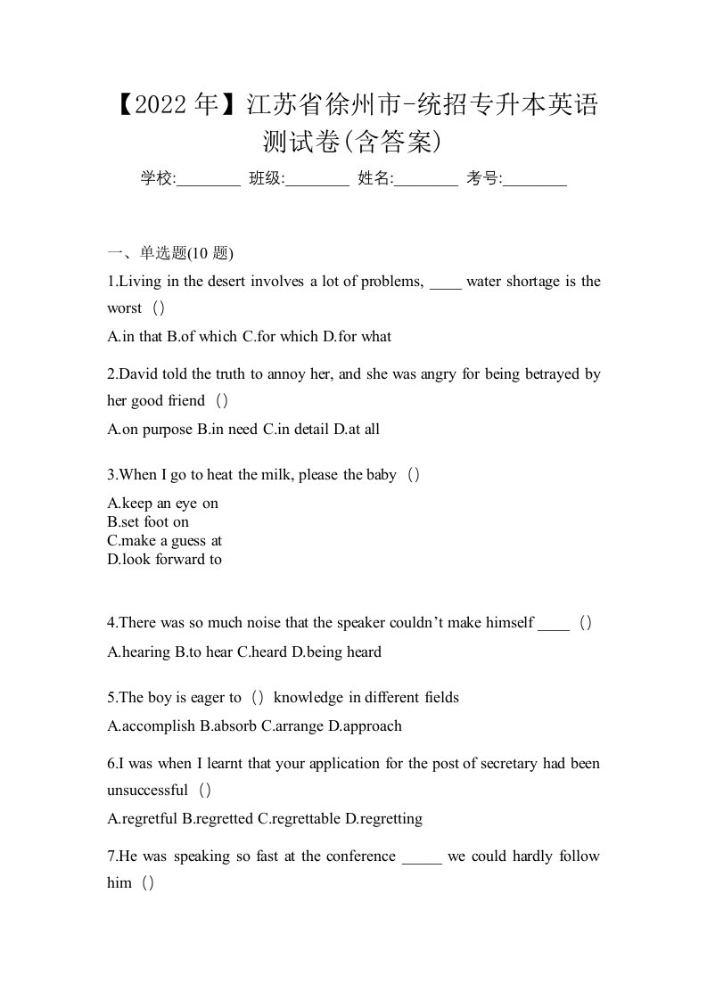 2022年江苏省徐州市-统招专升本英语测试卷含答案