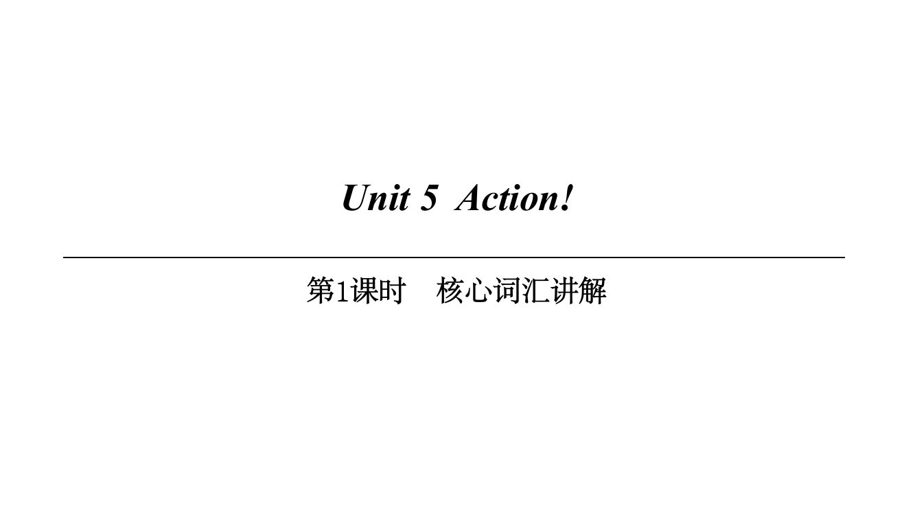 上册-Unit