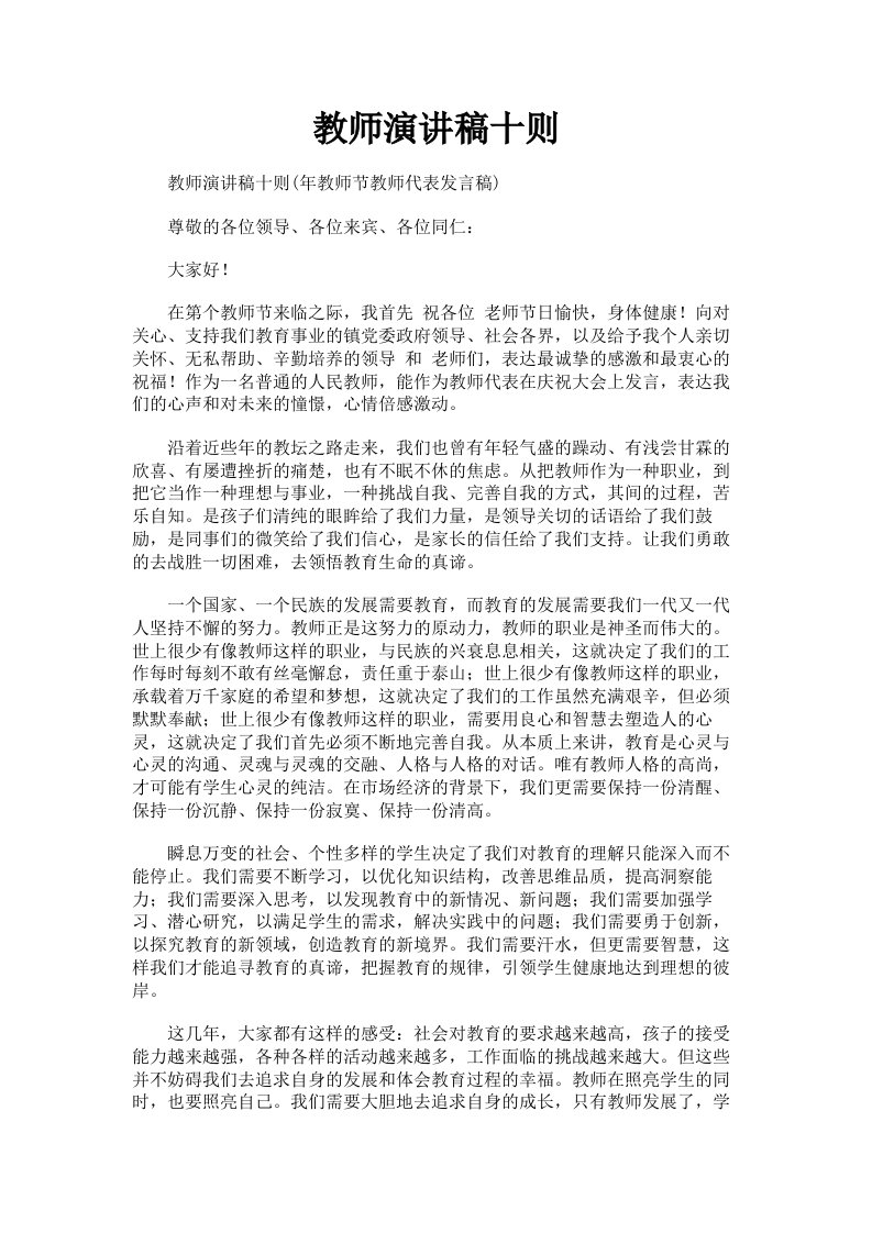 教师演讲稿十则