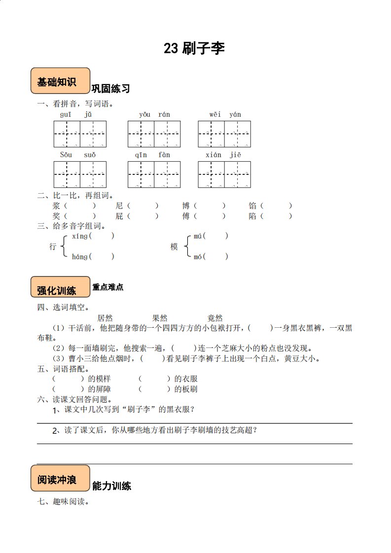 23刷子李作业设计