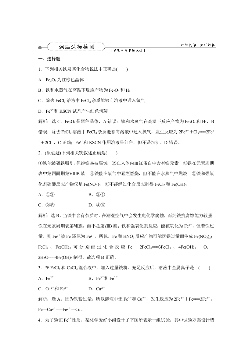 优化专项方案高三化学一轮复习第章金属及其化合物第讲课后达标检测