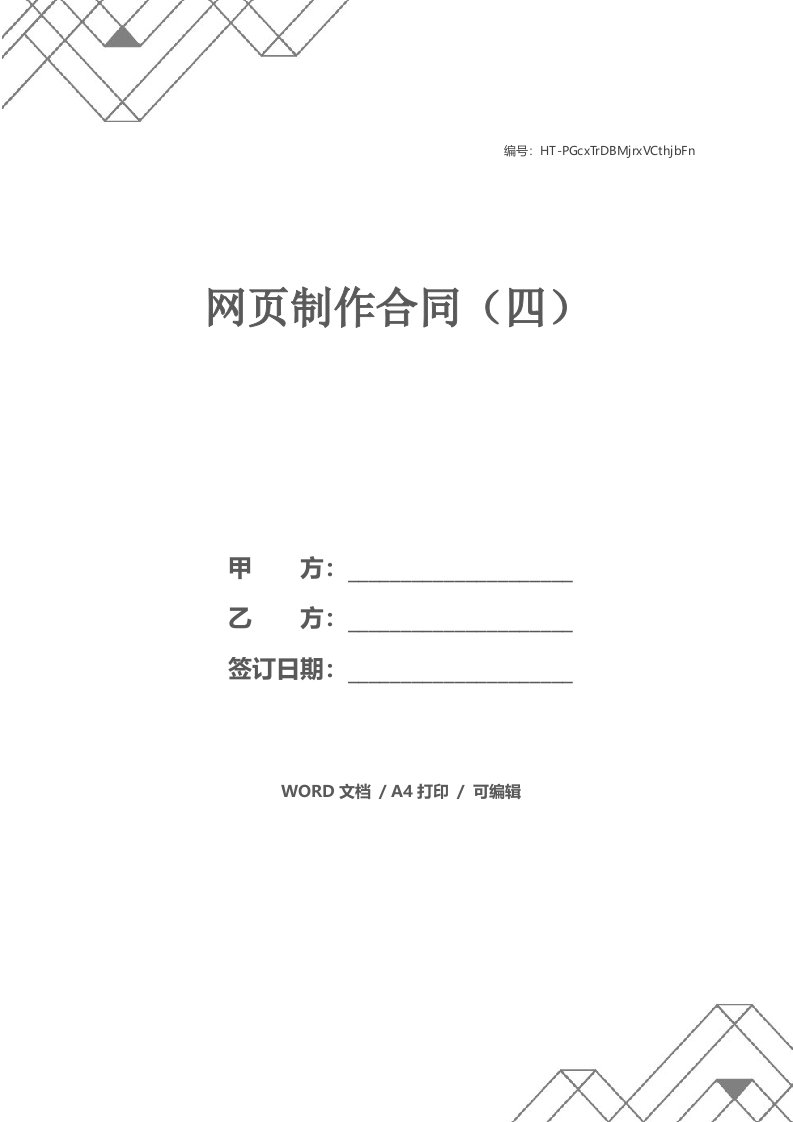 网页制作合同（四）