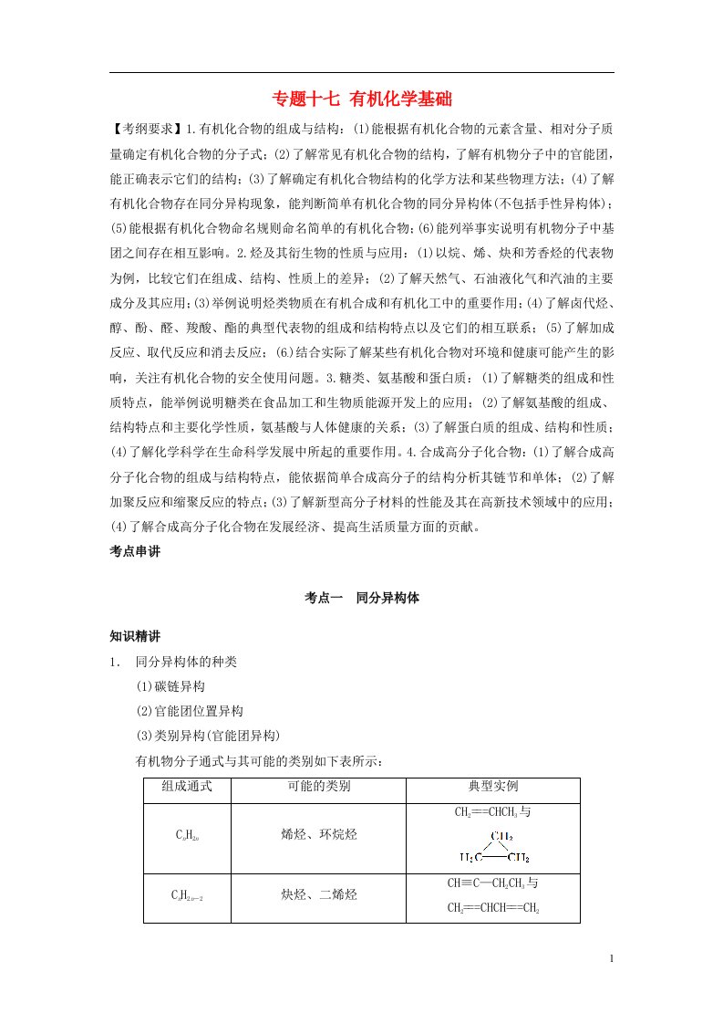 高考化学二轮通关复习