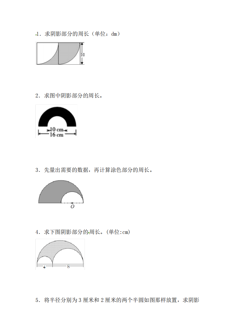 六年级上册数学圆相关求阴影部分周长或面积计算训练题