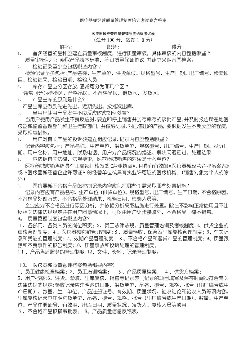 医疗器械经营质量管理制度培训考试卷含答案