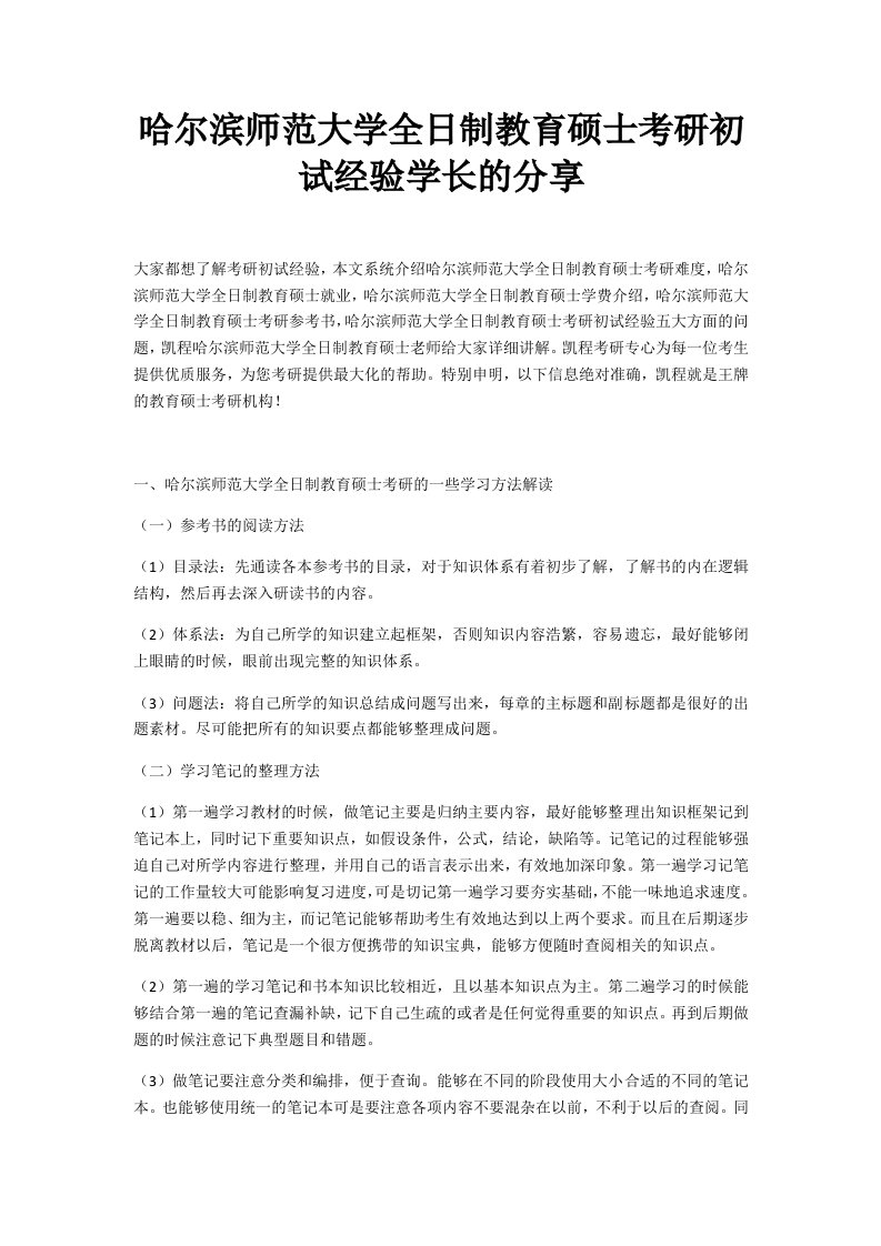 哈尔滨师范大学全日制教育硕士考研初试经验学长的分享