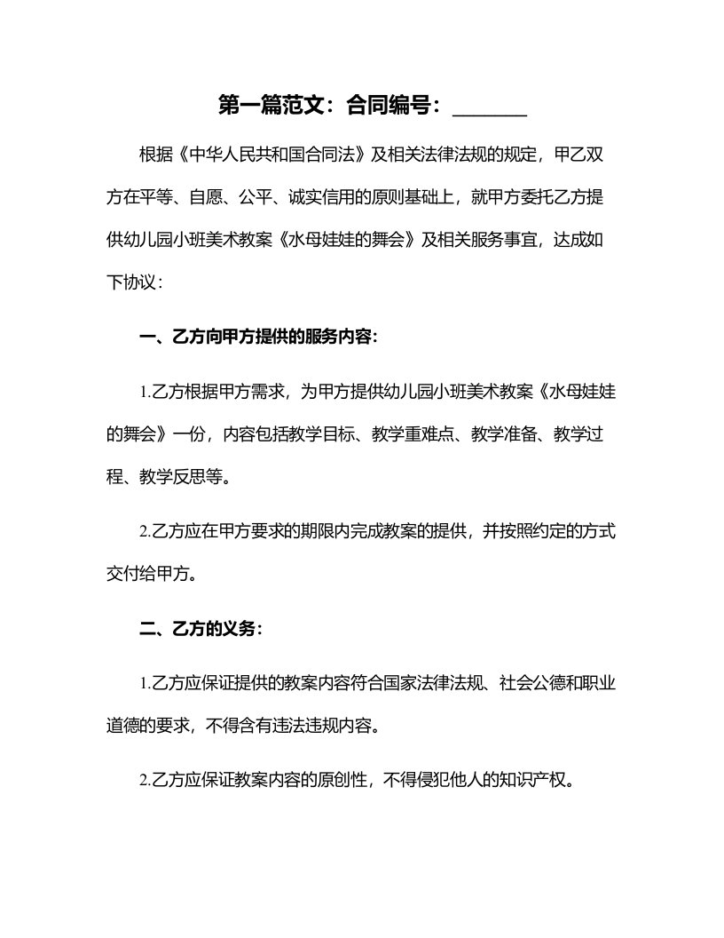 幼儿园小班美术教案《水母娃娃的舞会》含反思