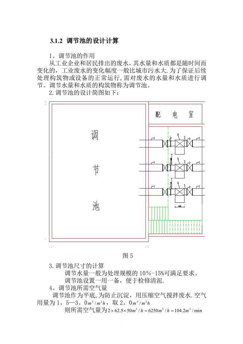 调节池的设计计算