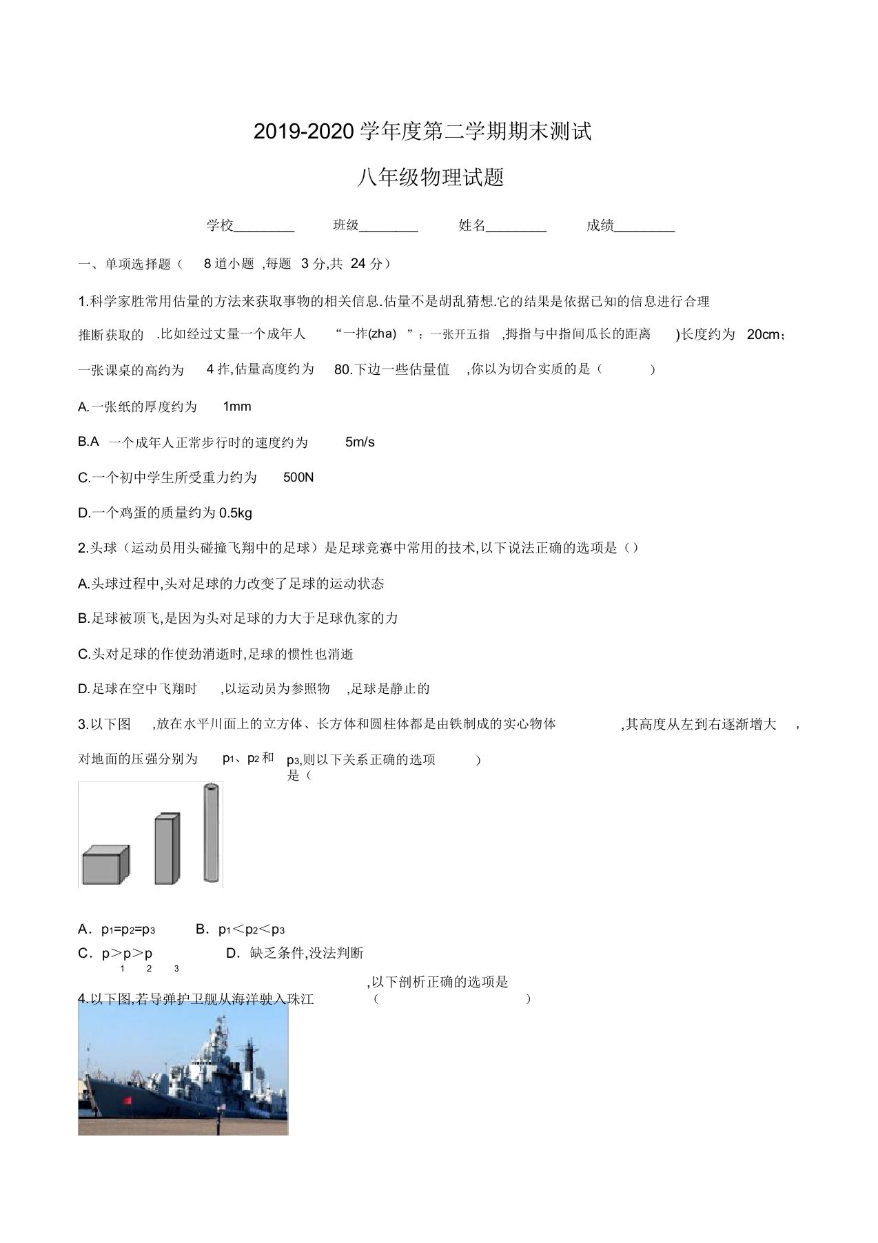 2020人教版八年级下学期物理《期末考试题》