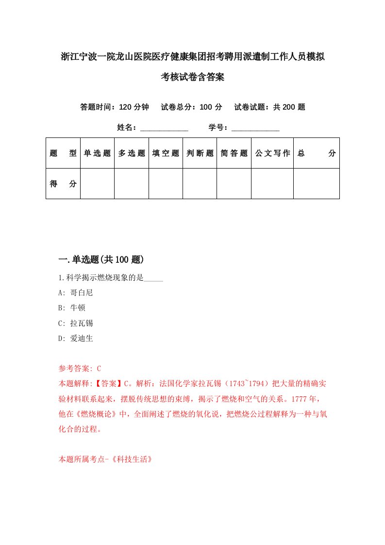 浙江宁波一院龙山医院医疗健康集团招考聘用派遣制工作人员模拟考核试卷含答案8