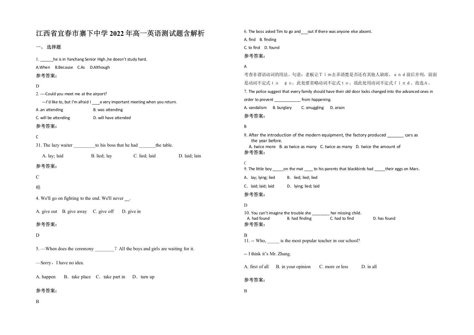 江西省宜春市寨下中学2022年高一英语测试题含解析