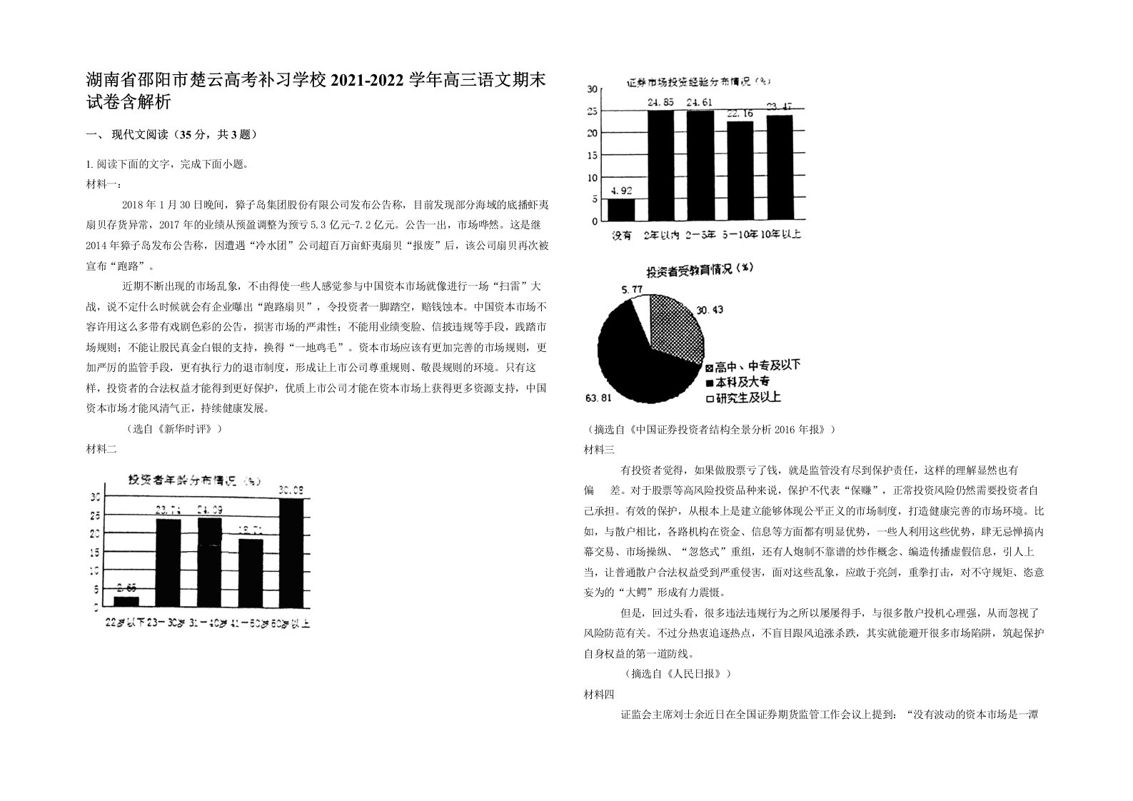 湖南省邵阳市楚云高考补习学校2021-2022学年高三语文期末试卷含解析