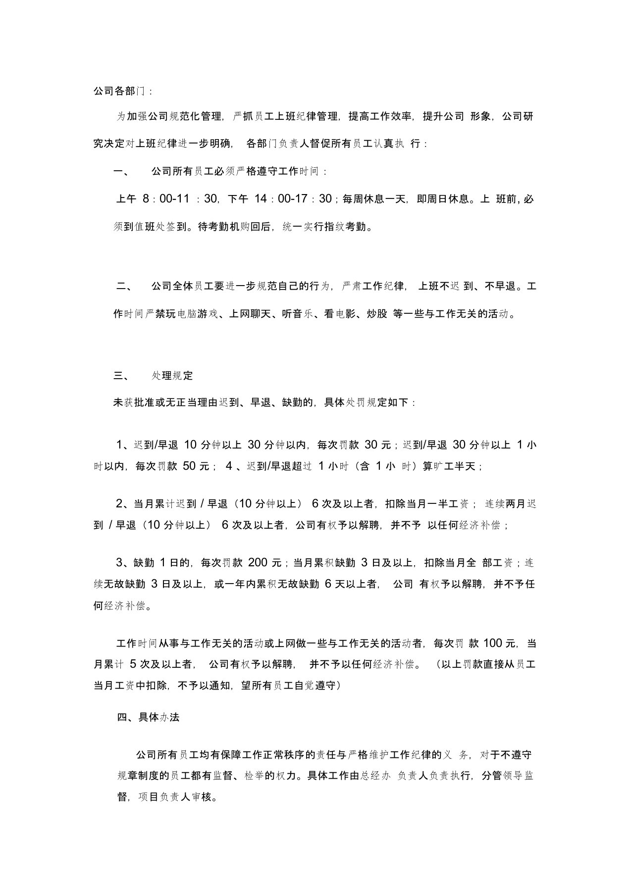 关于严格上班纪律的通知