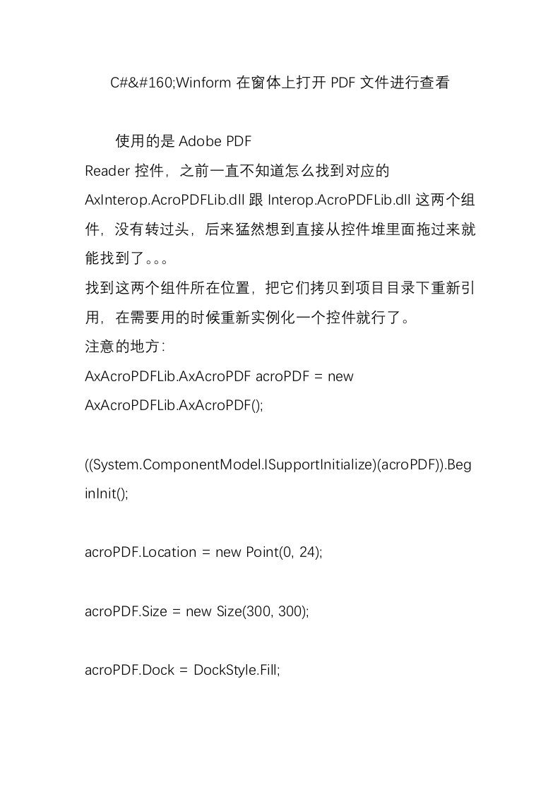 c#winform在窗体上打开pdf文件进行查看