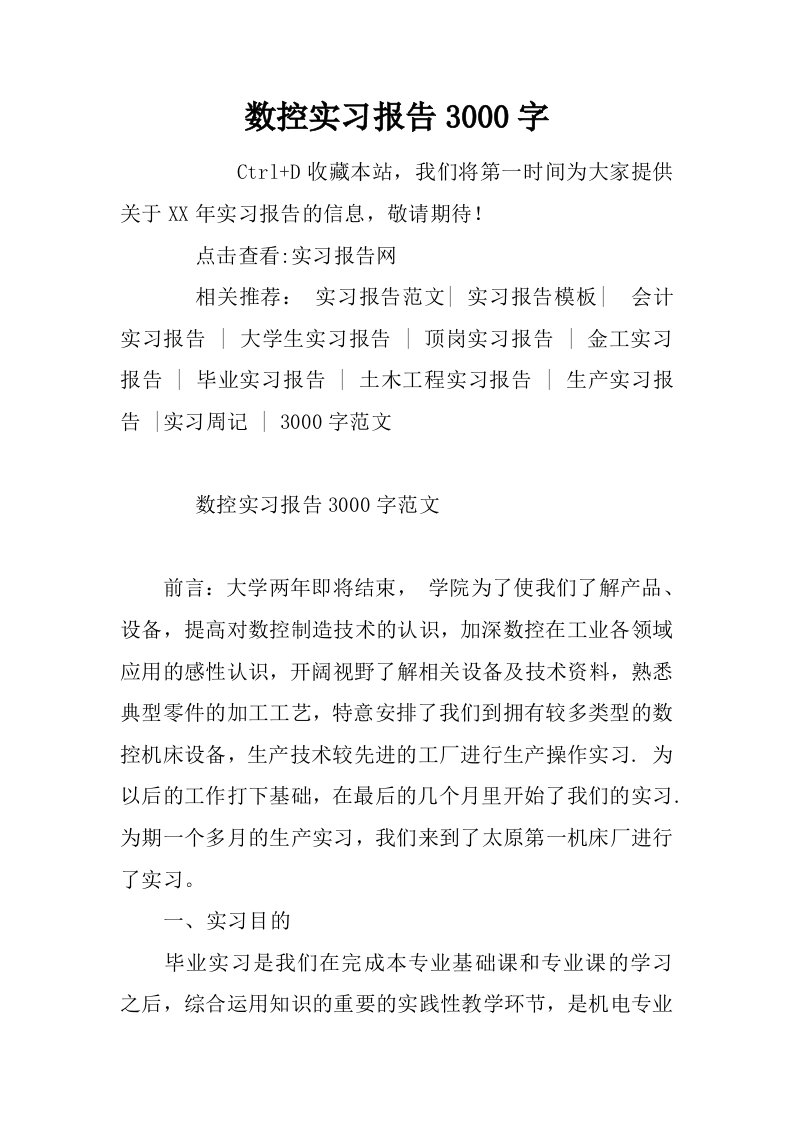 数控实习报告3000字