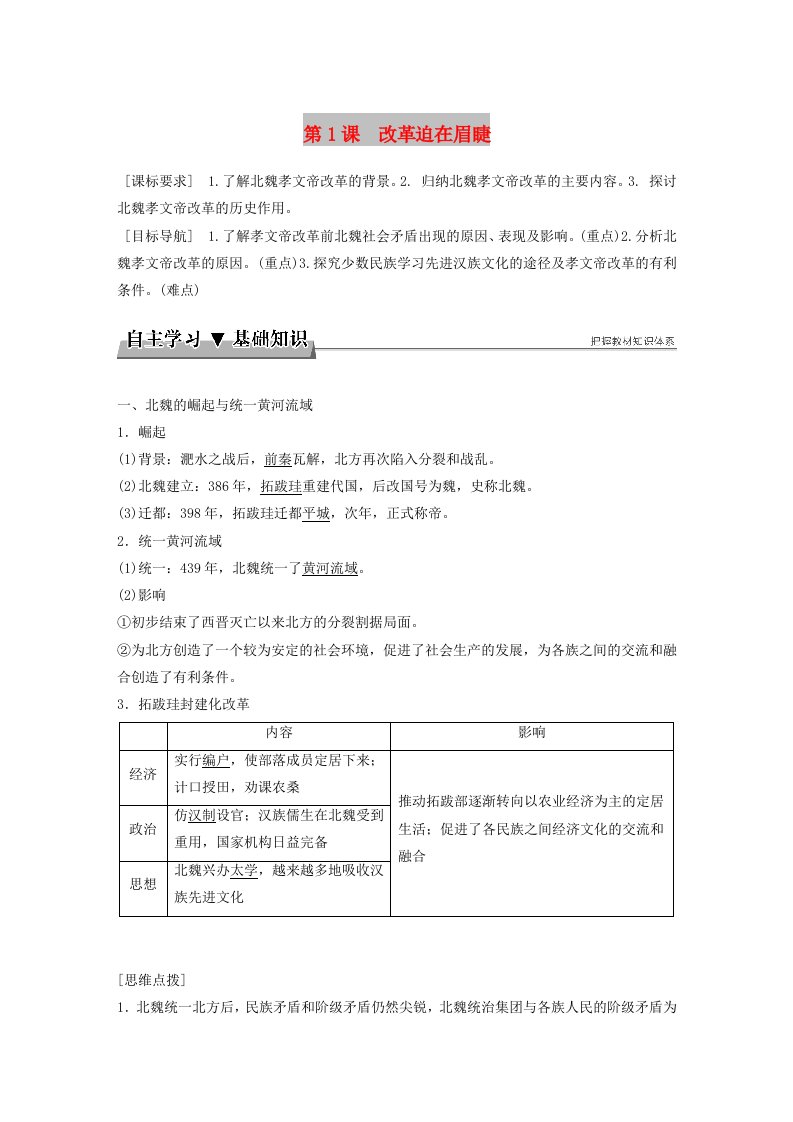 2017-2018学年高中历史第三单元北魏孝文帝改革第1课改革迫在眉睫教学案新人教版选修