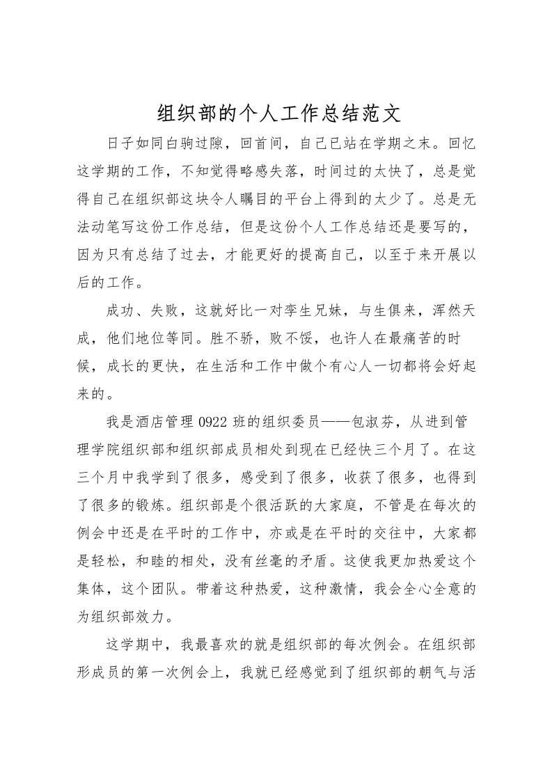 2022-组织部的个人工作总结范文