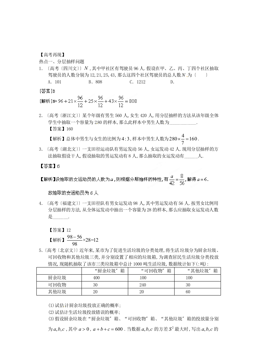 （整理版）新课标数学40个考点总动员考点35统计（文）（教师）