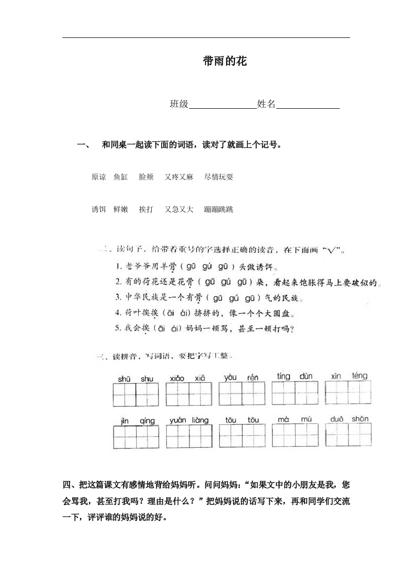 （冀教版）三年级语文下册