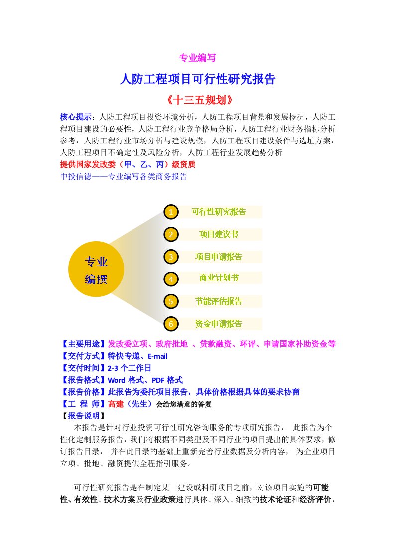 人防工程项目可行性研究报告