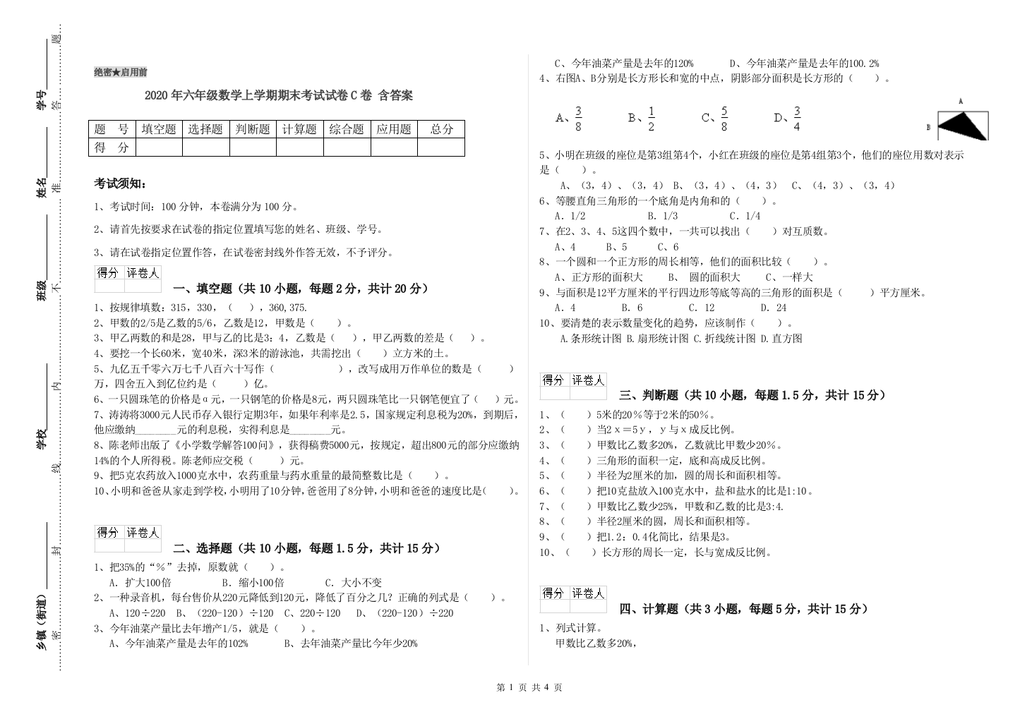 2020年六年级数学上学期期末考试试卷C卷-含答案