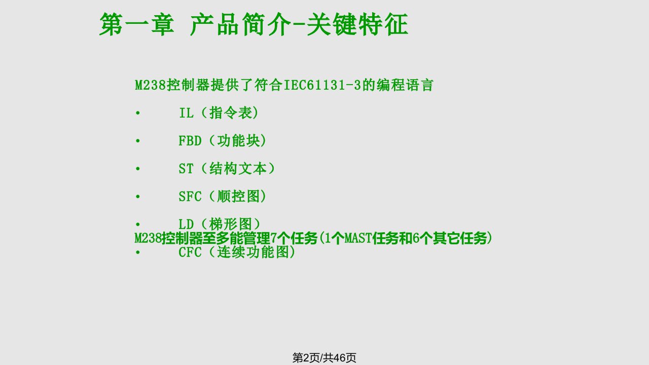 施耐德M内部培训教程