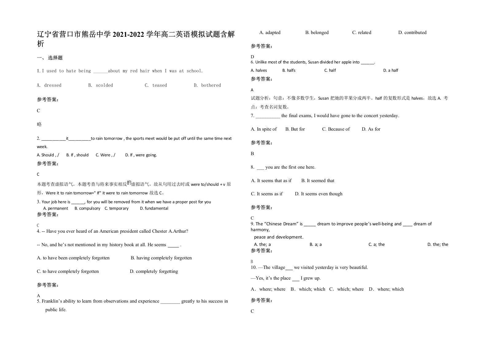 辽宁省营口市熊岳中学2021-2022学年高二英语模拟试题含解析