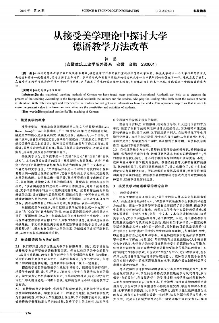 从接受美学理论中探讨大学德语教学方法改革.pdf