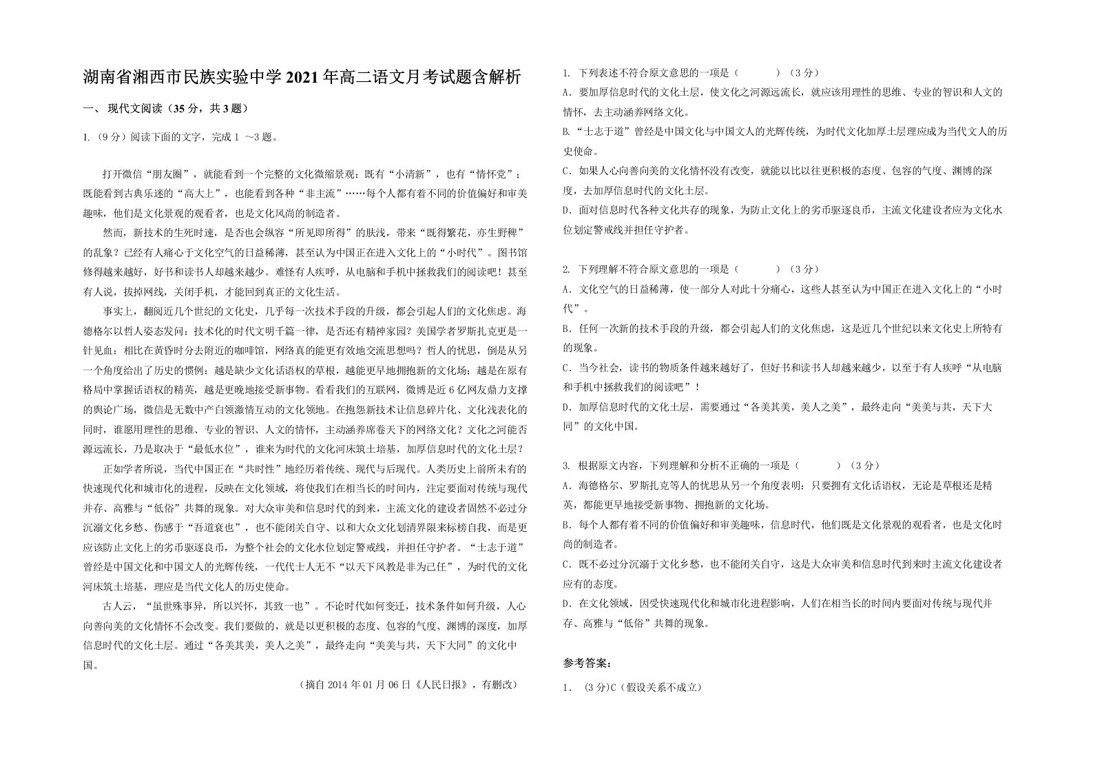 湖南省湘西市民族实验中学2021年高二语文月考试题含解析