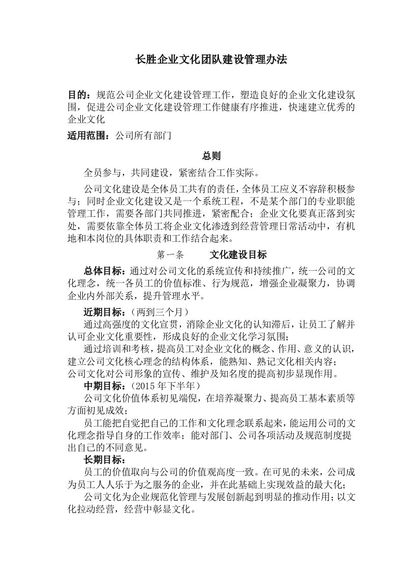 长胜企业文化团队建设管理办法