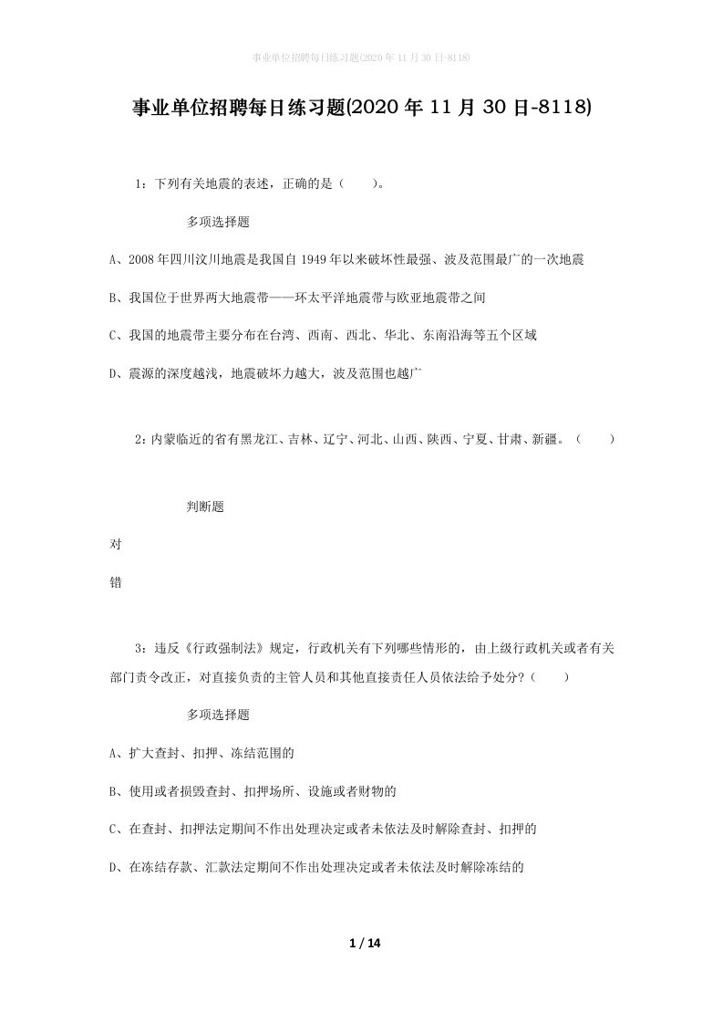 事业单位招聘每日练习题2020年11月30日-8118