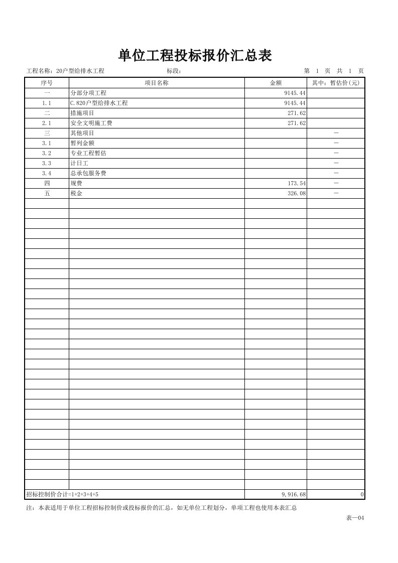 分部分项工程清单陈总要