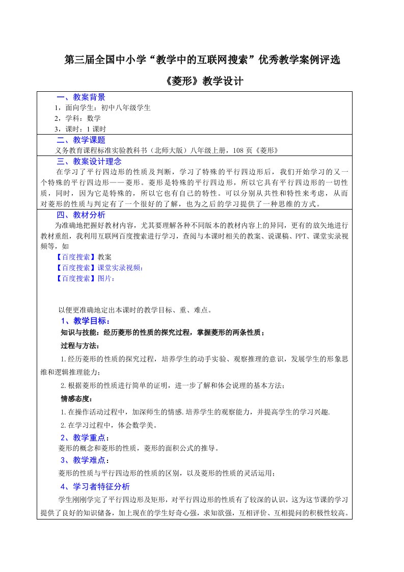 菱形广东省佛山市顺德区乐从镇沙滘初级中学