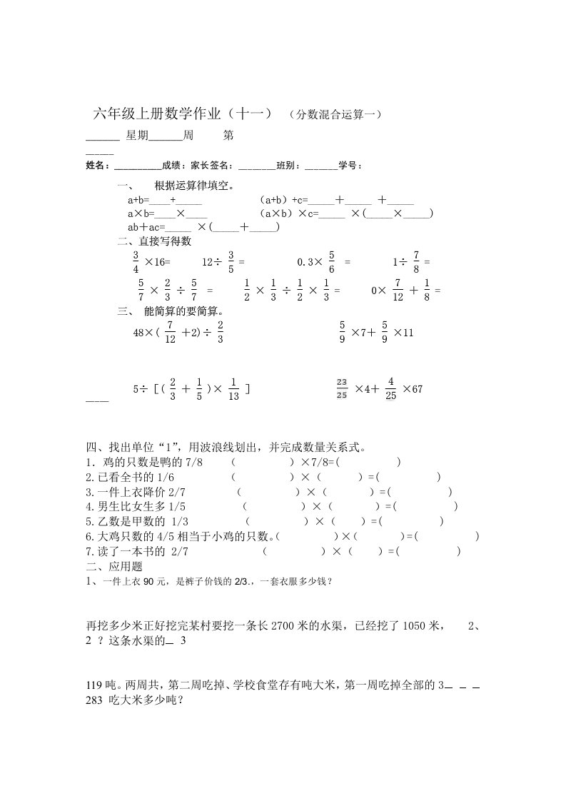 六年级上册数学分数混合运算