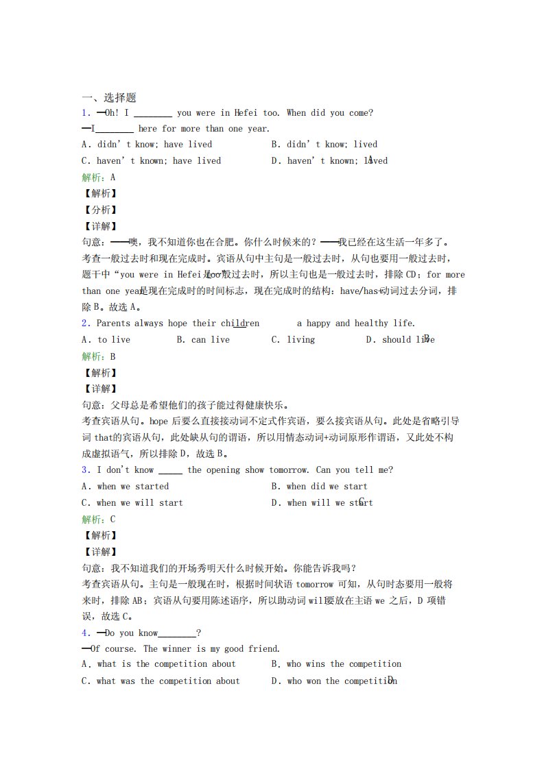 仁爱版初中七年级英语常用语法知识——虚拟语气测试题(答案解析)